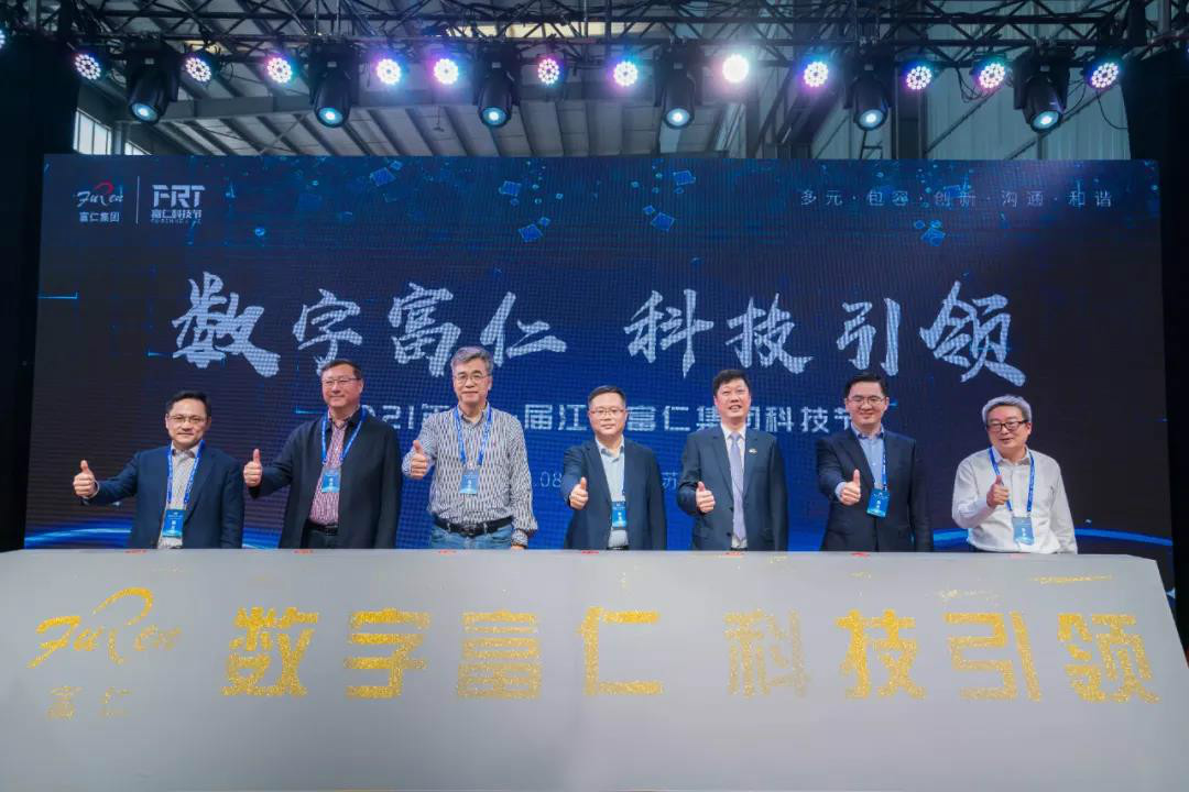 數字富仁，科技引領 | 富仁集團首屆科技節盛大開幕