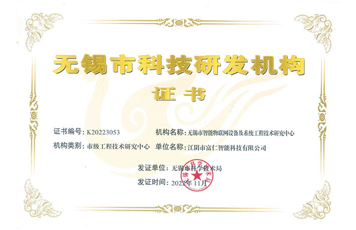 無錫市科技研發機構