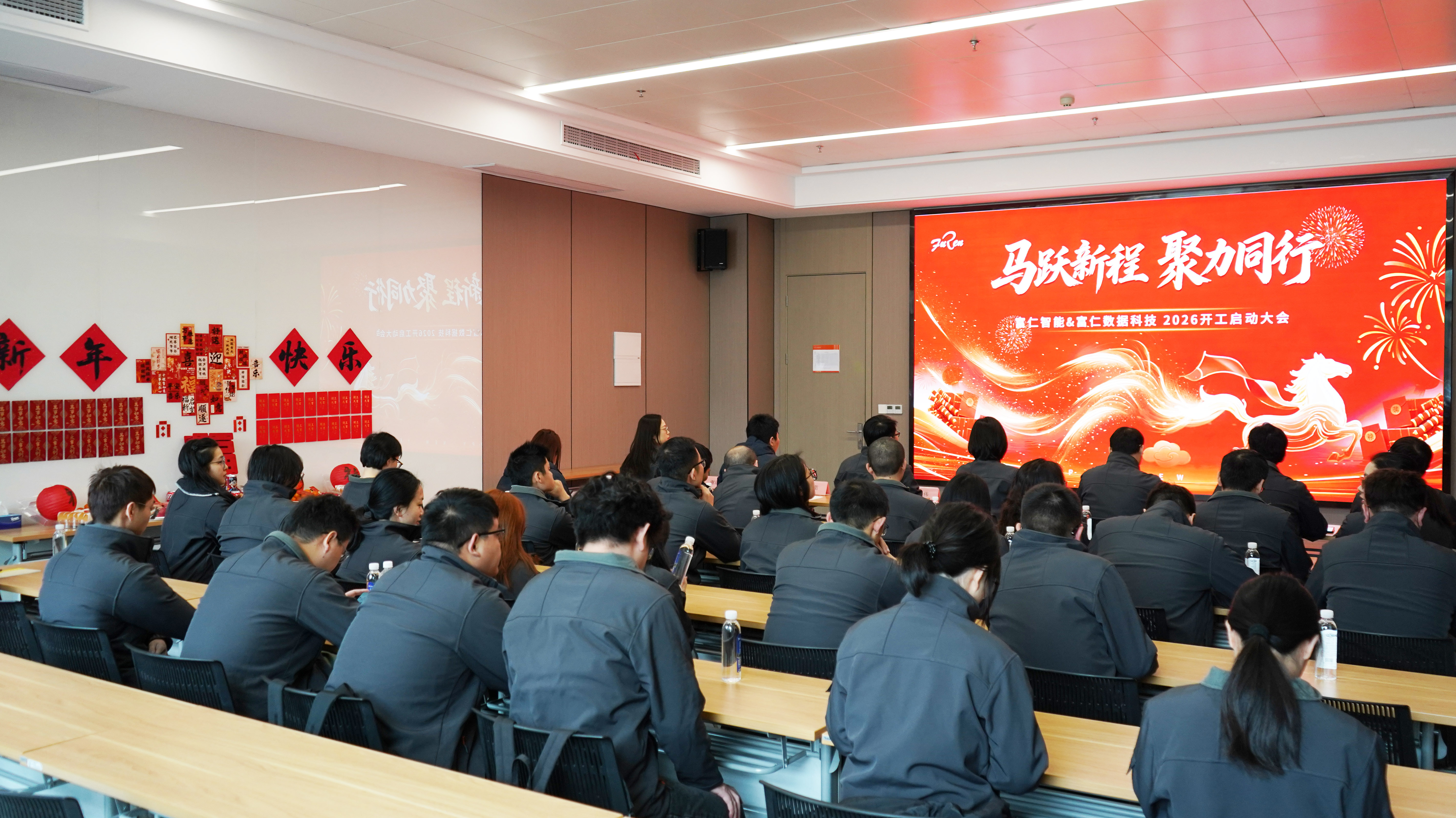 馬躍新程，聚力同行｜富仁智能&數據科技2026開工會議圓滿召開